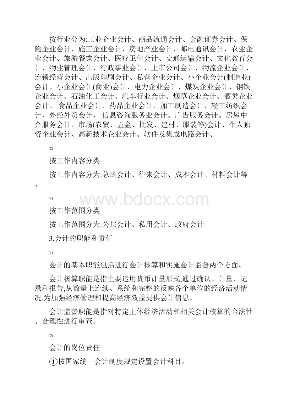 会计职业分析.docx_第2页