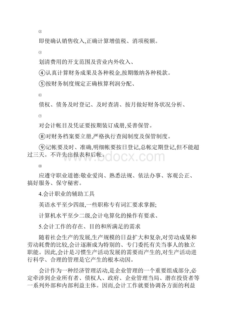 会计职业分析.docx_第3页