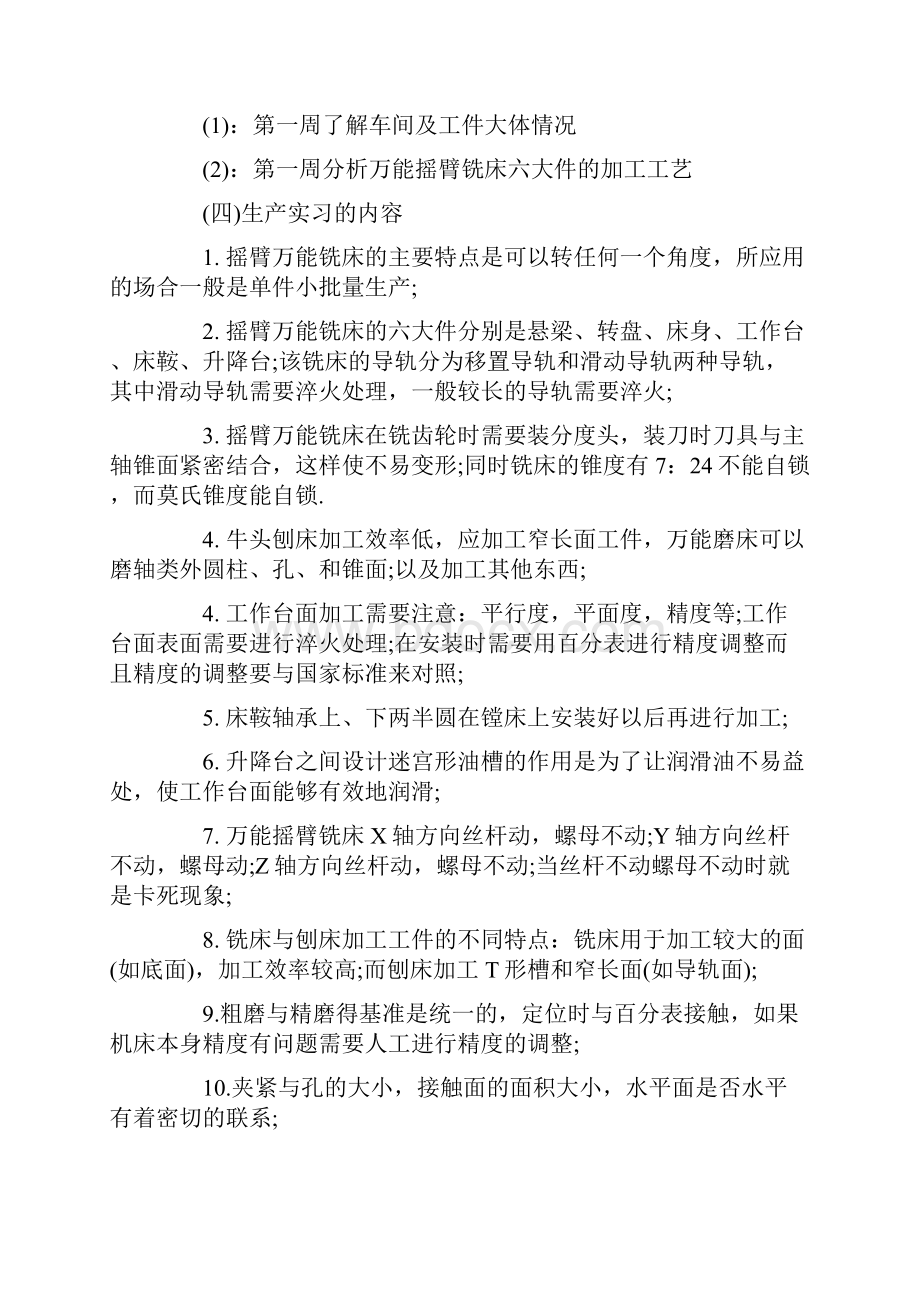 机械顶岗实习总结5000字.docx_第3页