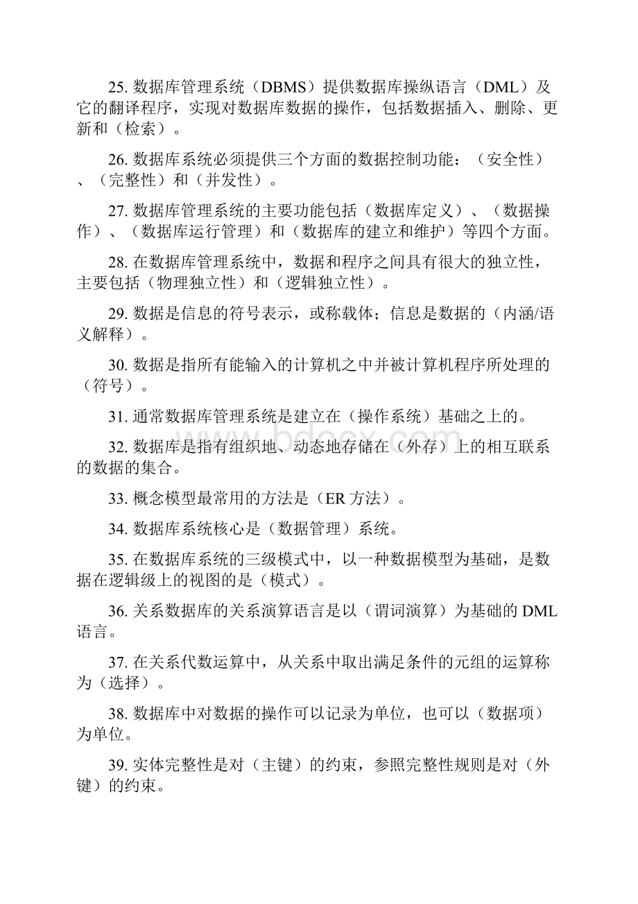 完整word版全国计算机等级考试三级数据库知识点总结2推荐文档.docx_第3页