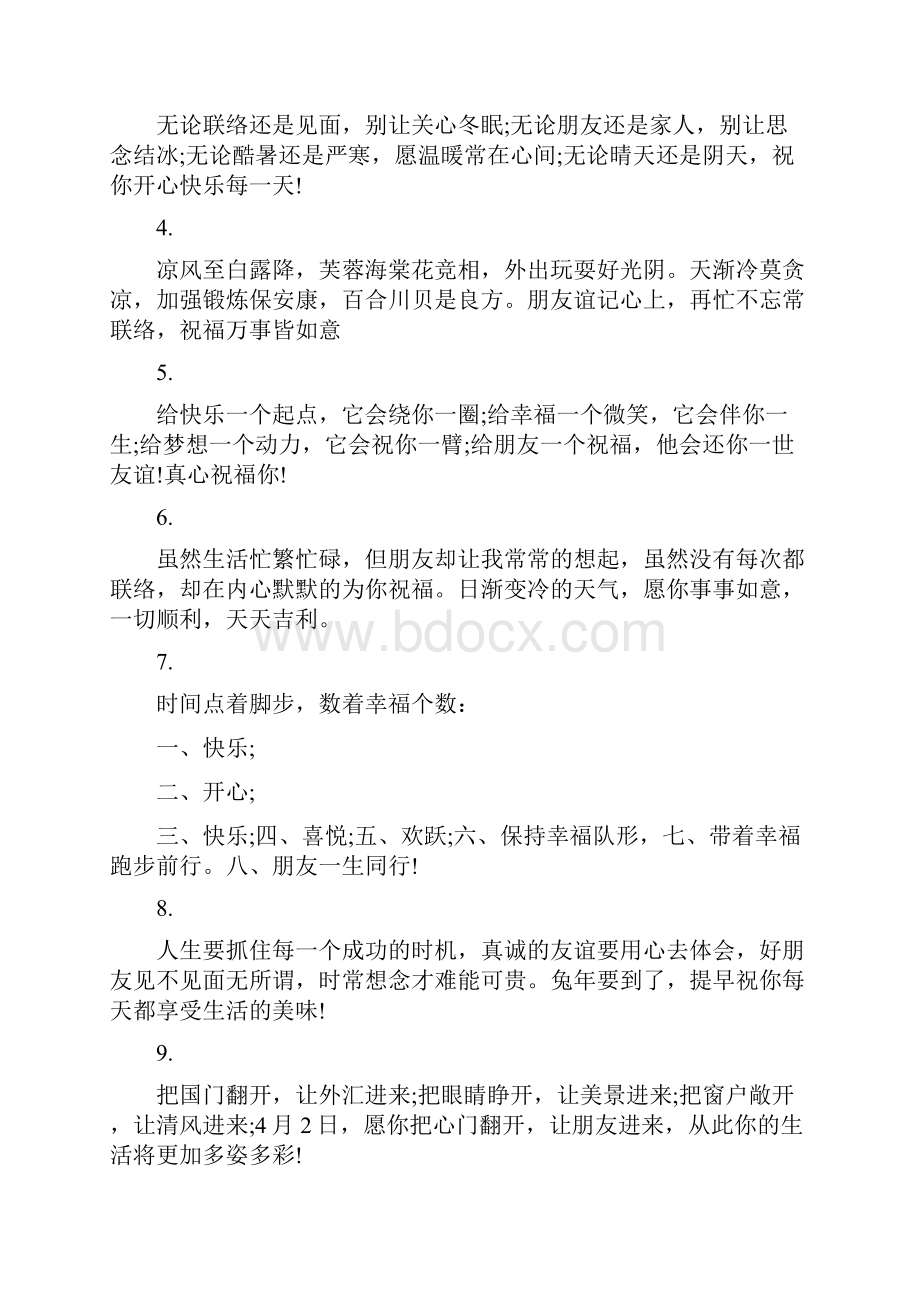 给男性朋友的话写给朋友的话暖心简短.docx_第3页