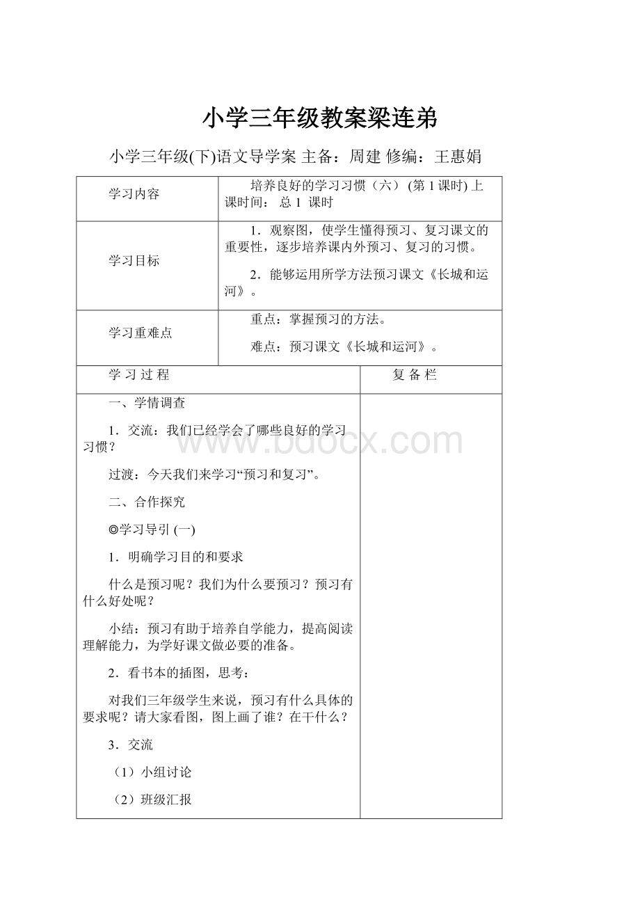 小学三年级教案梁连弟.docx