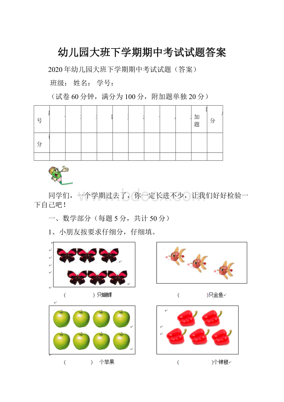 幼儿园大班下学期期中考试试题答案.docx