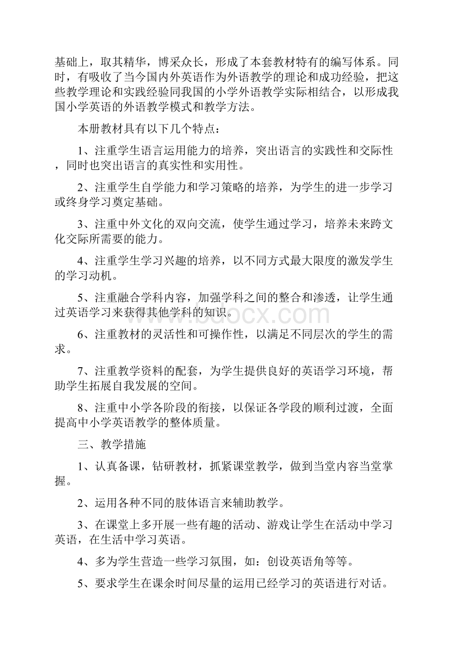 人教版小学四年级英语下册教案加课后反思.docx_第2页