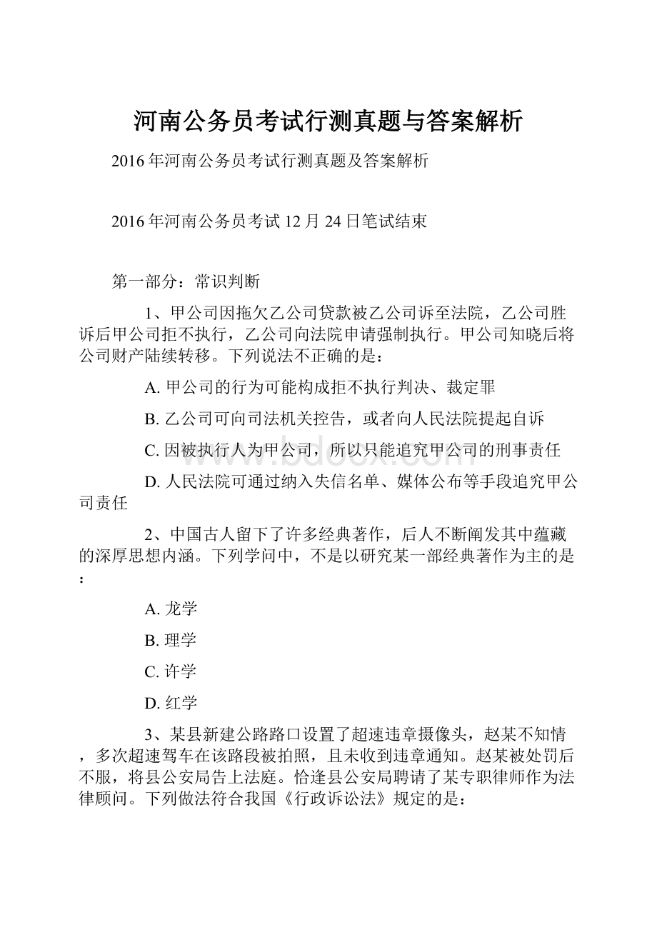 河南公务员考试行测真题与答案解析.docx