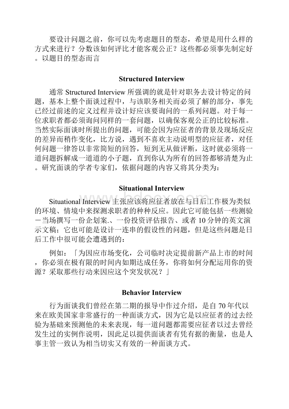 人才招聘之面谈技巧.docx_第2页