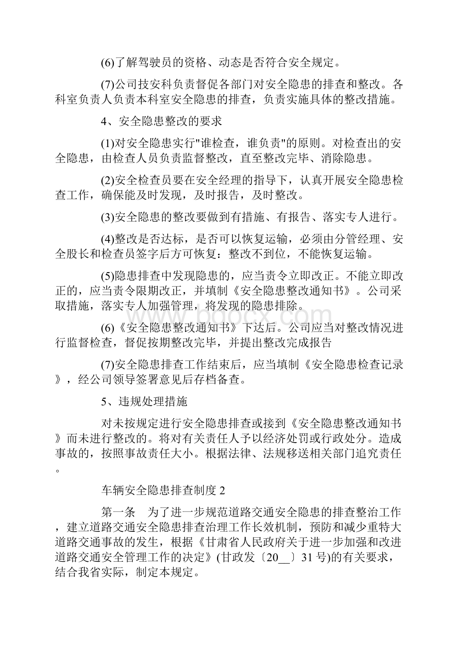 车辆安全隐患排查制度 3篇.docx_第2页