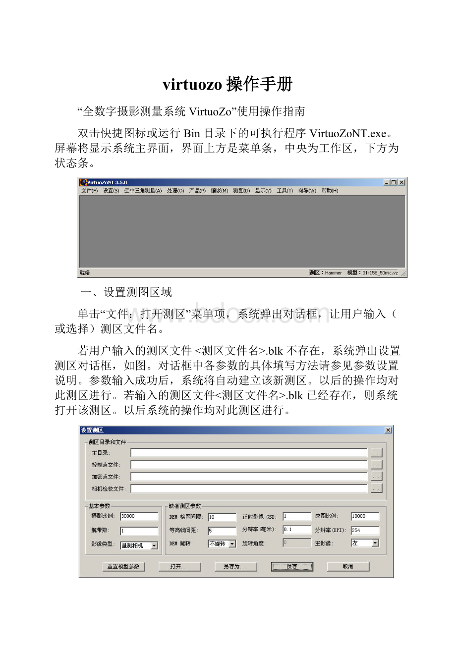 virtuozo操作手册.docx