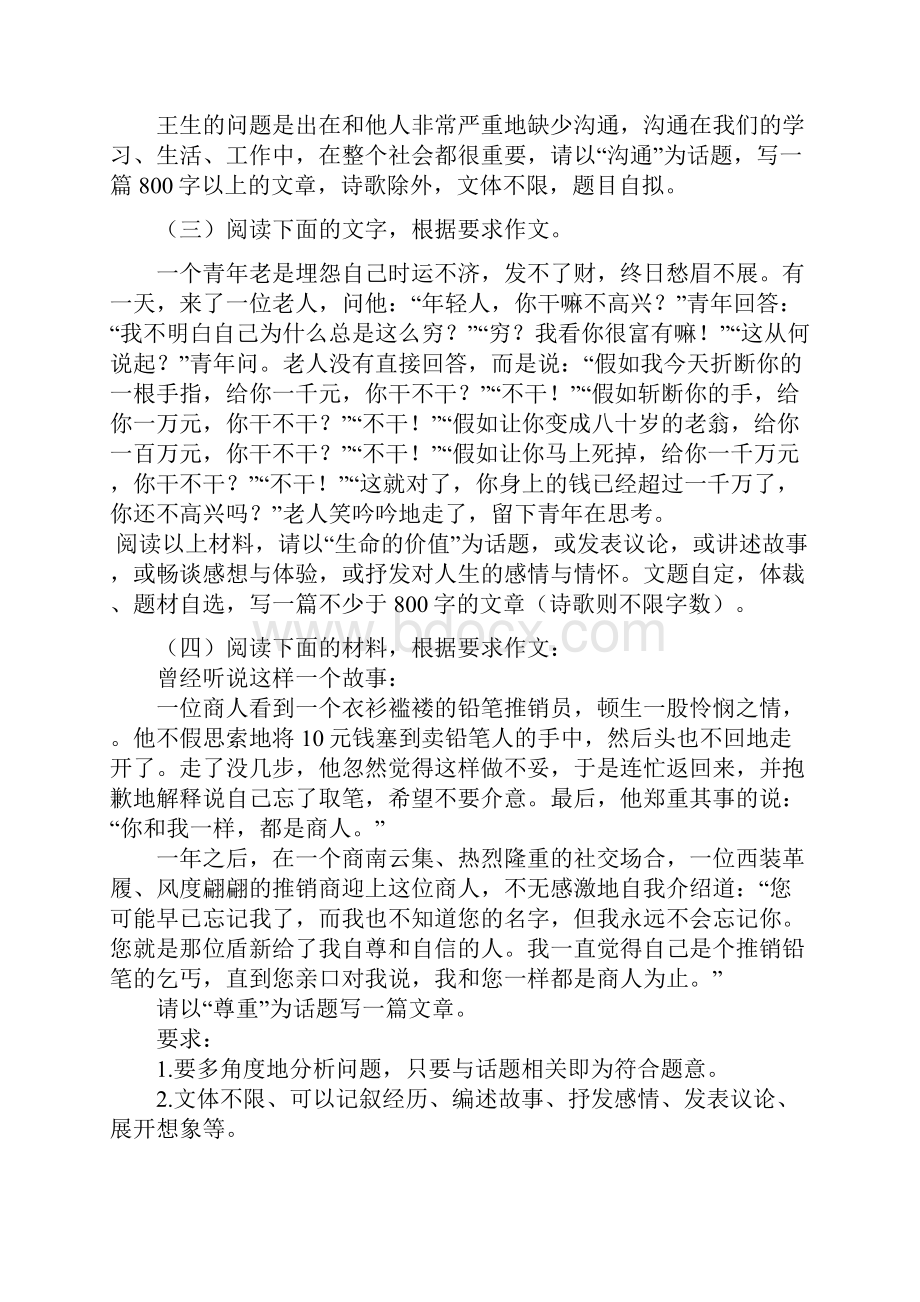 高考语文最后四十天专题突破训练37作文作文综合训练.docx_第2页