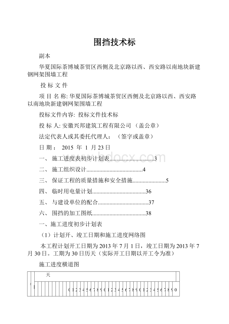 围挡技术标.docx