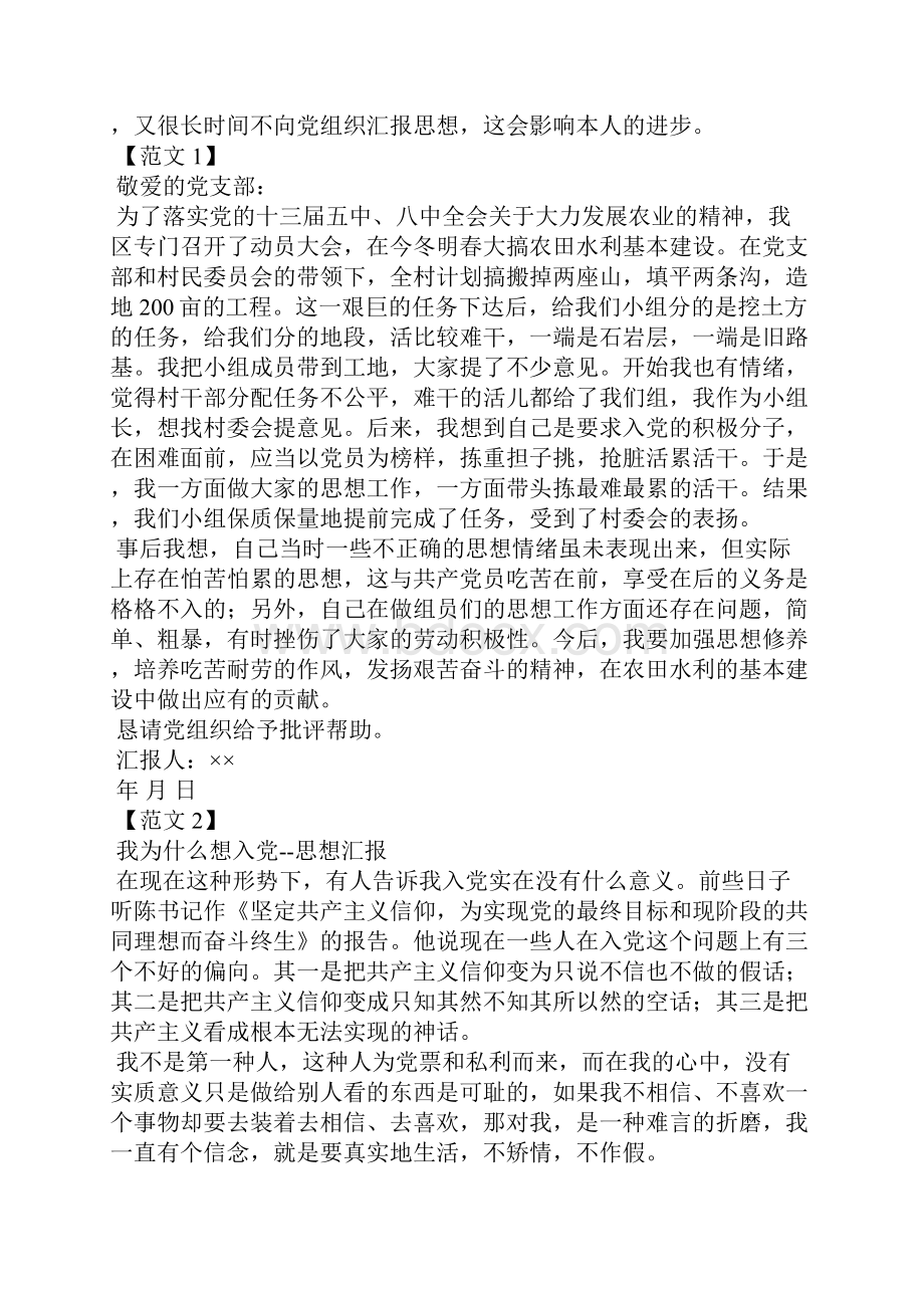 最新党员第一季度思想总结范文思想汇报文档五篇 2.docx_第2页