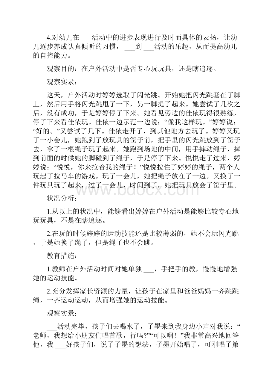 幼儿园区域活动观察记录与分析措施.docx_第3页