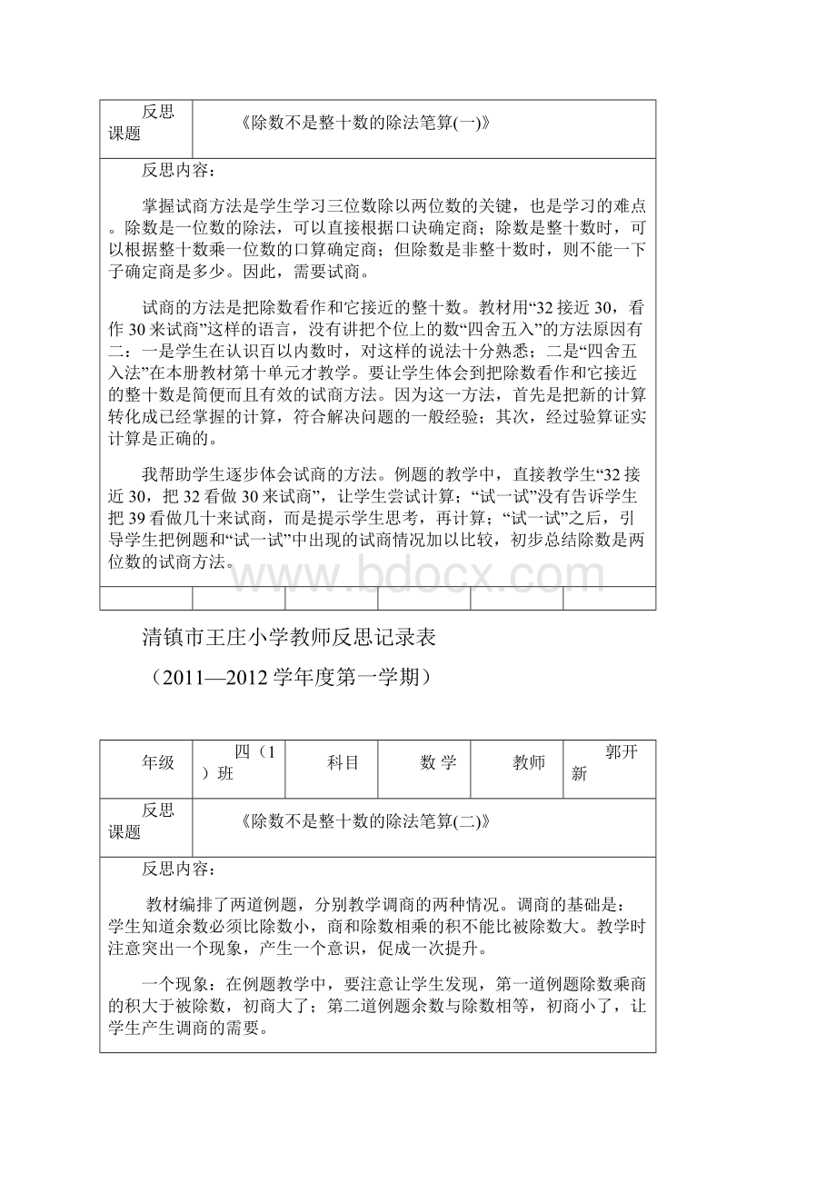 最新苏教版四年级上册数学教学反思.docx_第2页