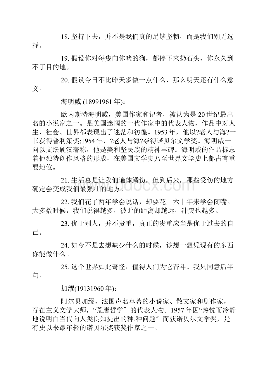 100句诺贝尔奖获得者经典人生格言.docx_第3页