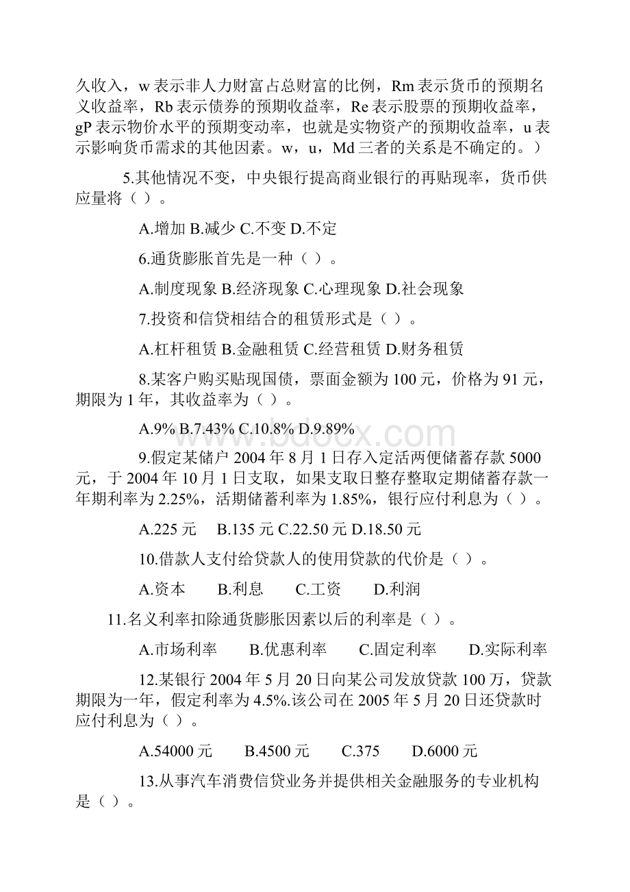 中国工商银行招聘考试试题.docx_第2页