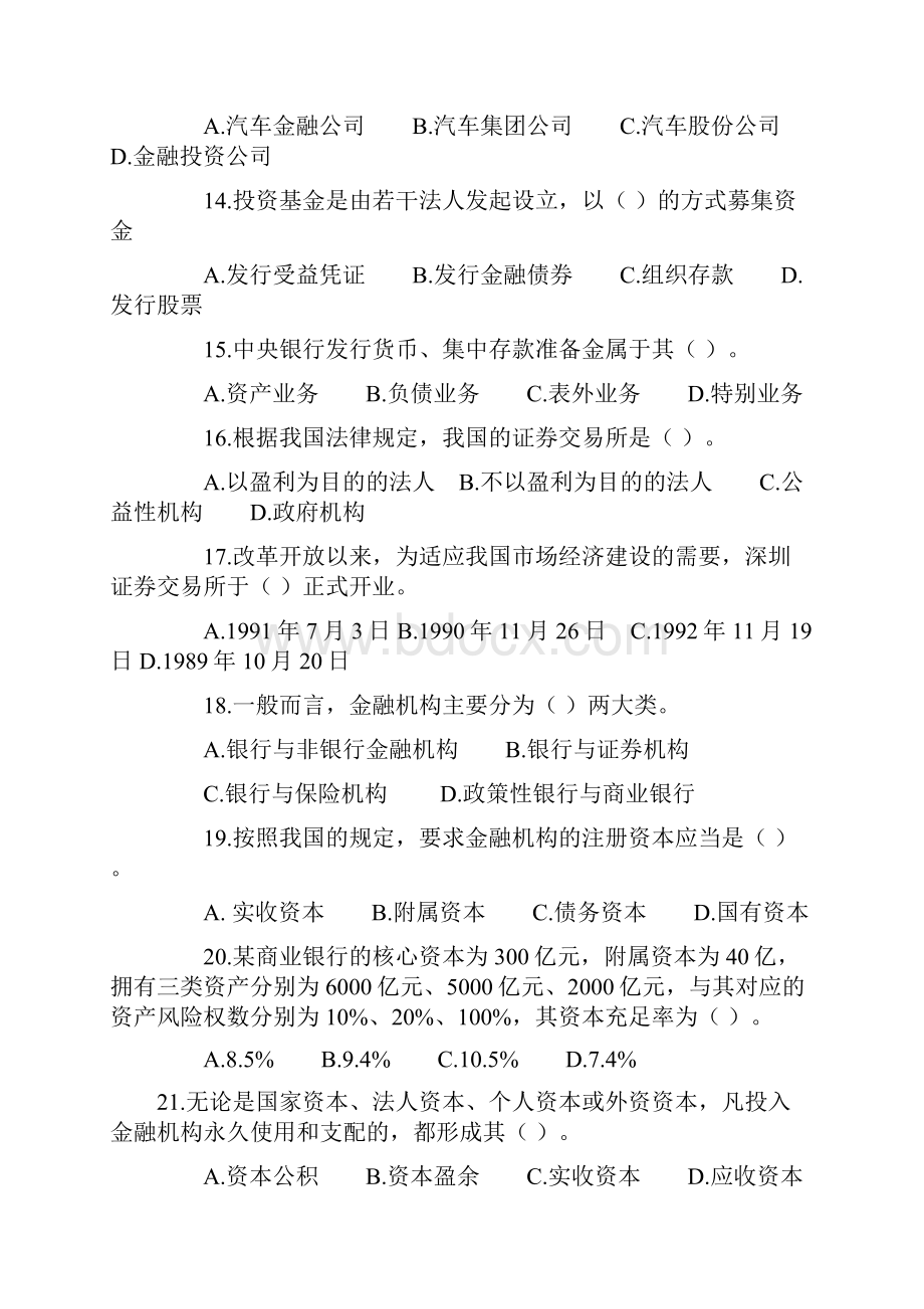 中国工商银行招聘考试试题.docx_第3页
