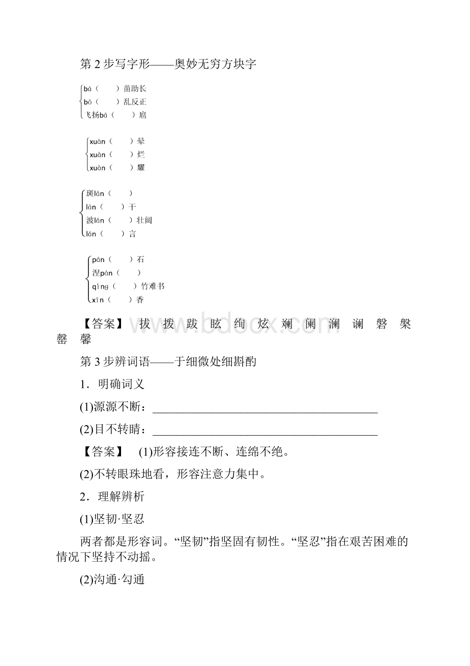 学年高中语文第2单元5神五载人航天飞行新闻两篇学案粤教版必修5.docx_第2页