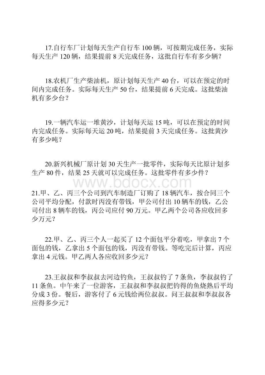 小学四年级数学奥数应用题100题.docx_第3页