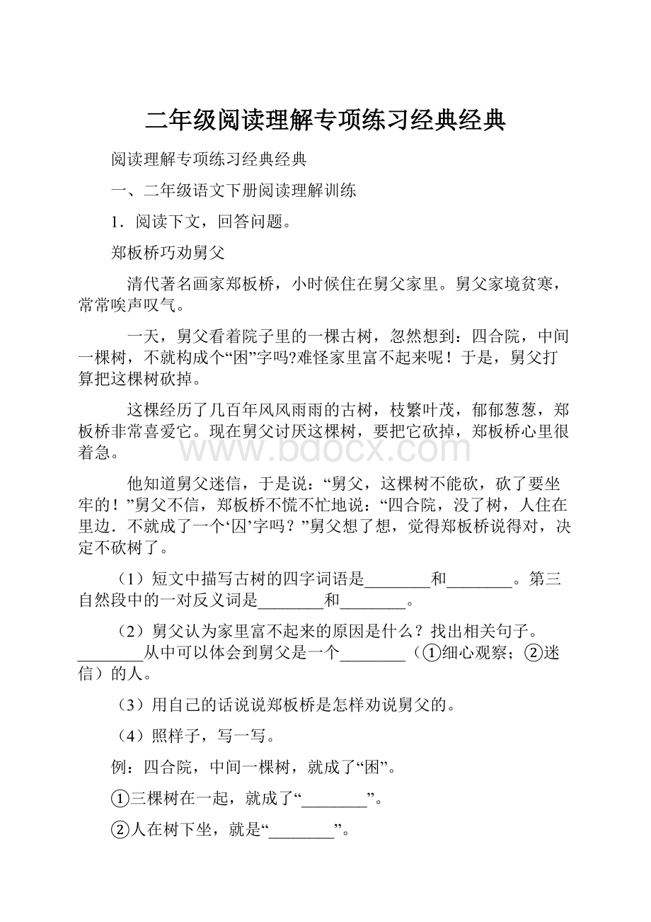 二年级阅读理解专项练习经典经典.docx_第1页