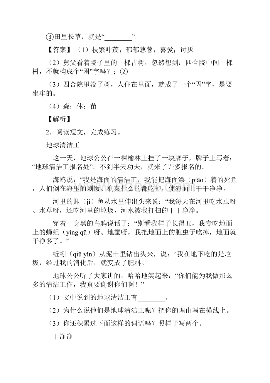 二年级阅读理解专项练习经典经典.docx_第2页