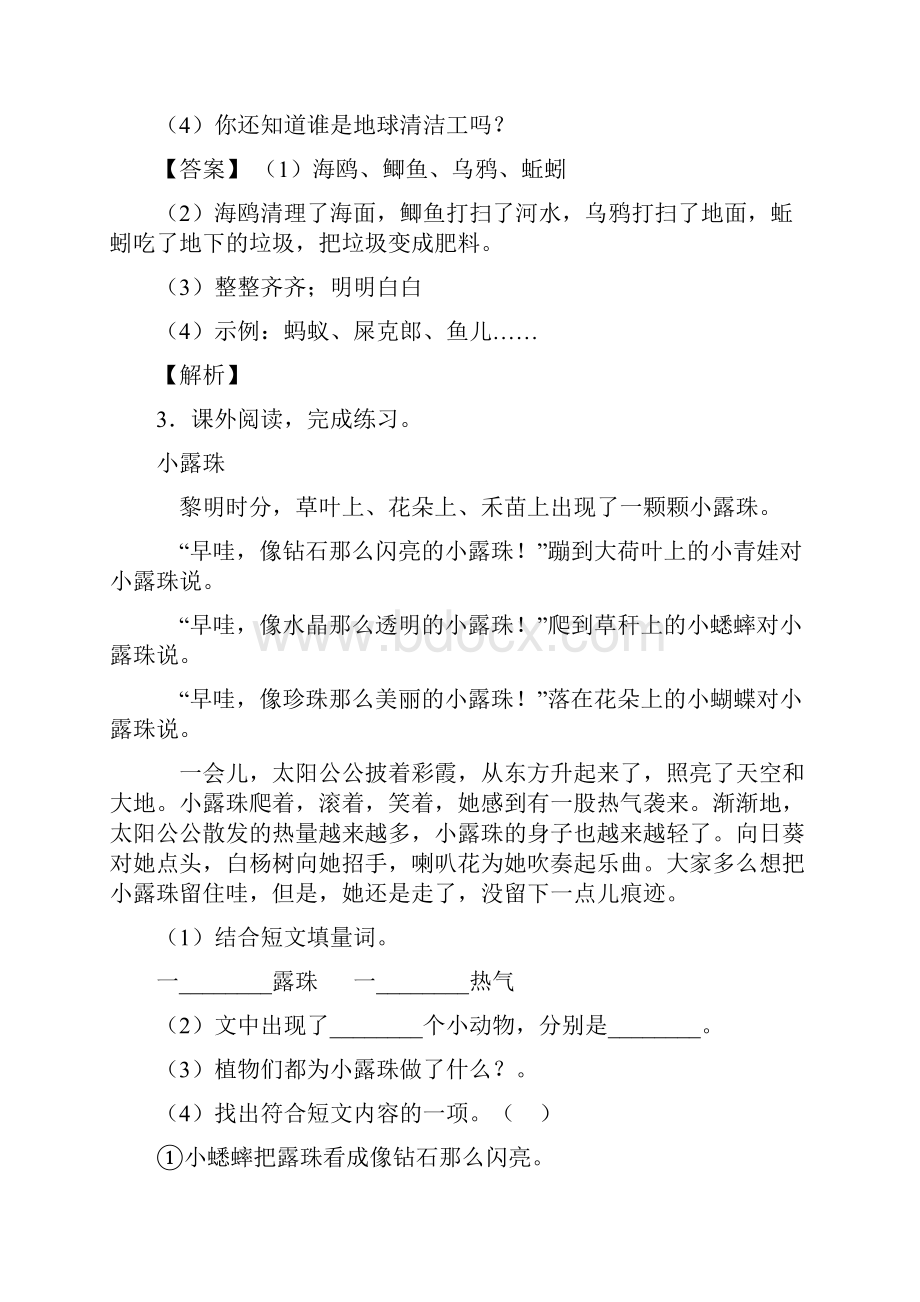 二年级阅读理解专项练习经典经典.docx_第3页