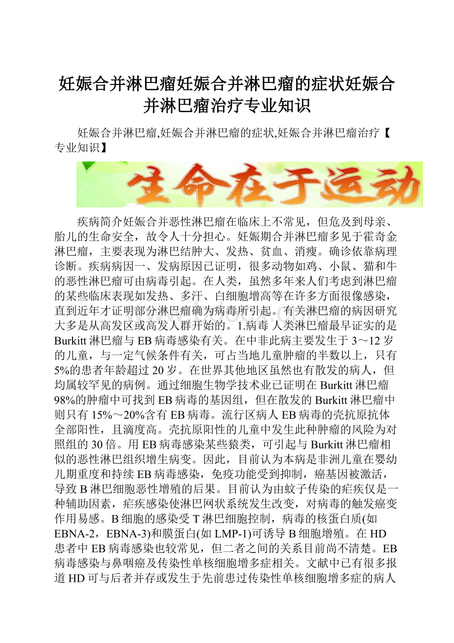 妊娠合并淋巴瘤妊娠合并淋巴瘤的症状妊娠合并淋巴瘤治疗专业知识.docx