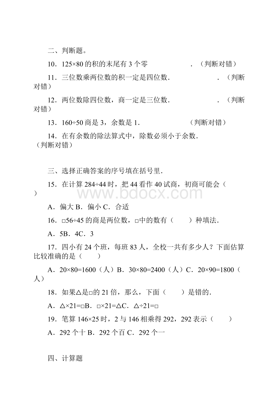 四年级上数学期末试题综合考练4人教新课标附答案.docx_第2页