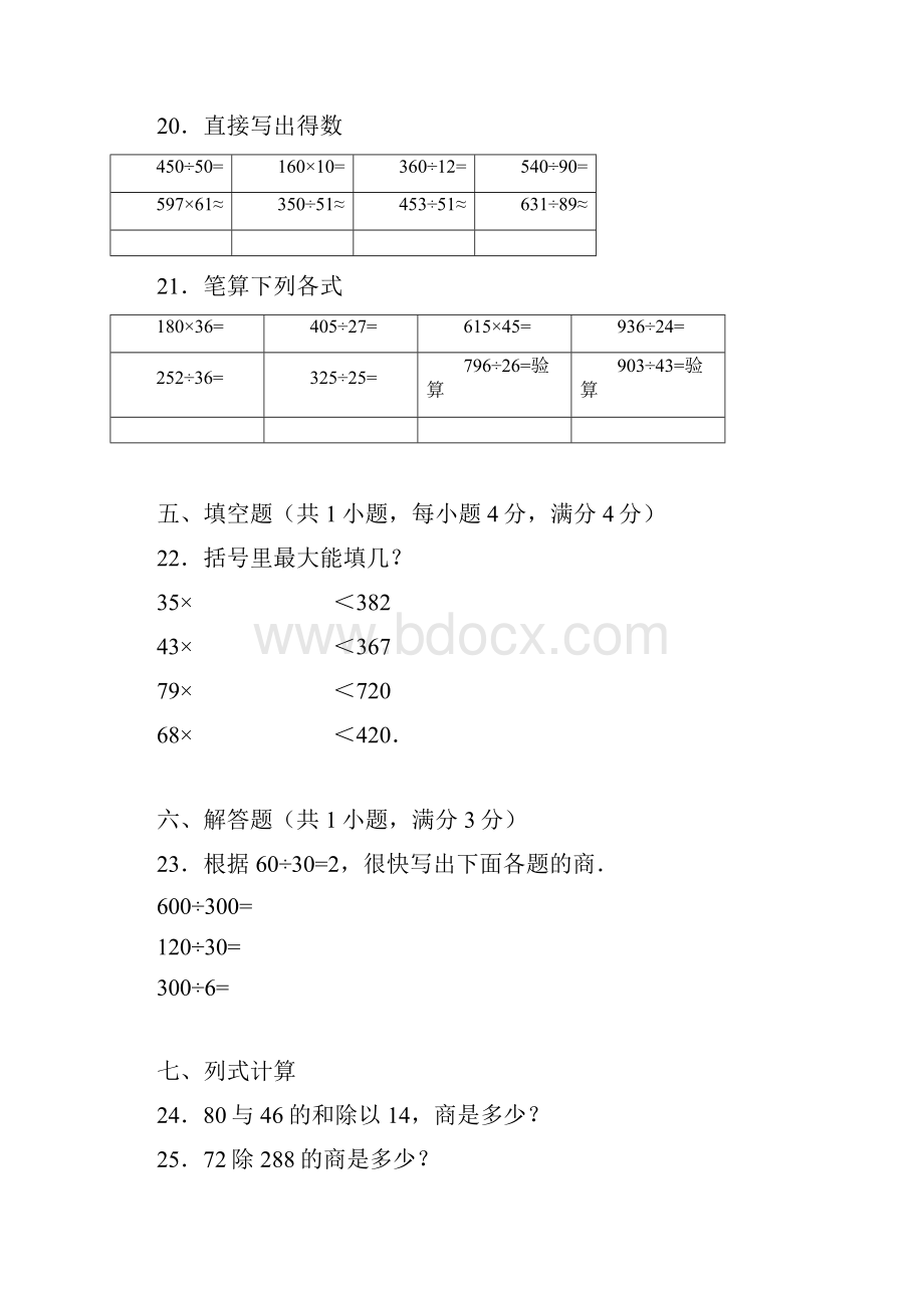 四年级上数学期末试题综合考练4人教新课标附答案.docx_第3页