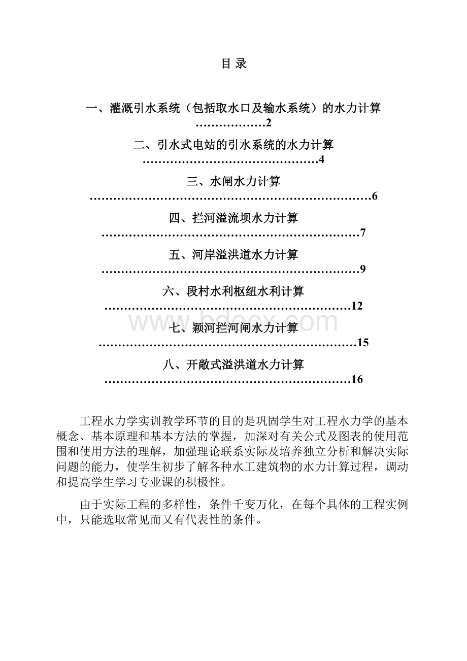 工程水力学实训指导书.docx_第2页