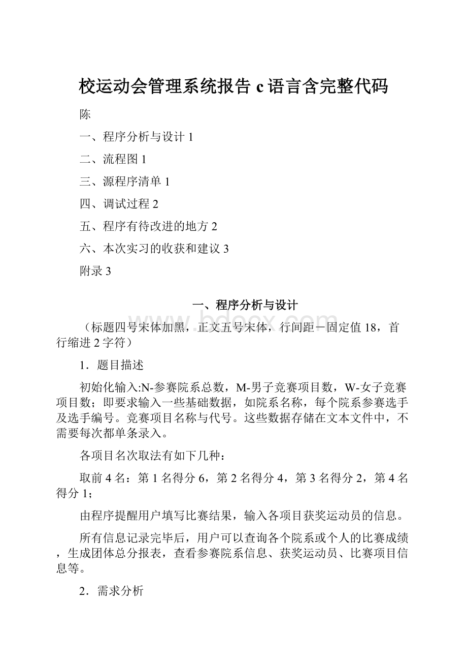 校运动会管理系统报告c语言含完整代码.docx