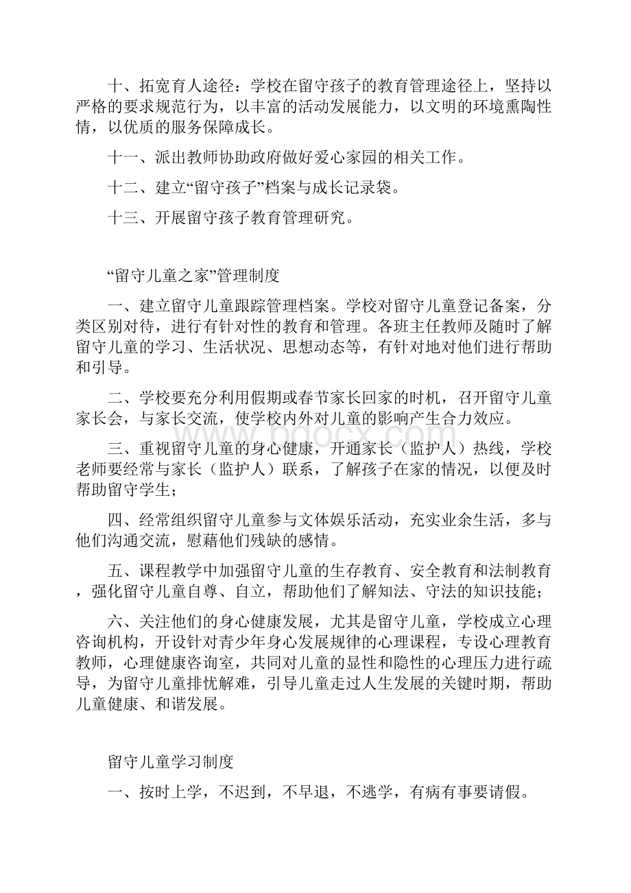 留守儿童协调小组.docx_第2页