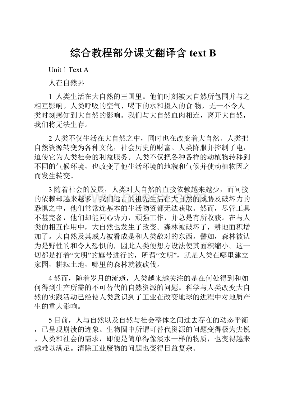 综合教程部分课文翻译含text B.docx