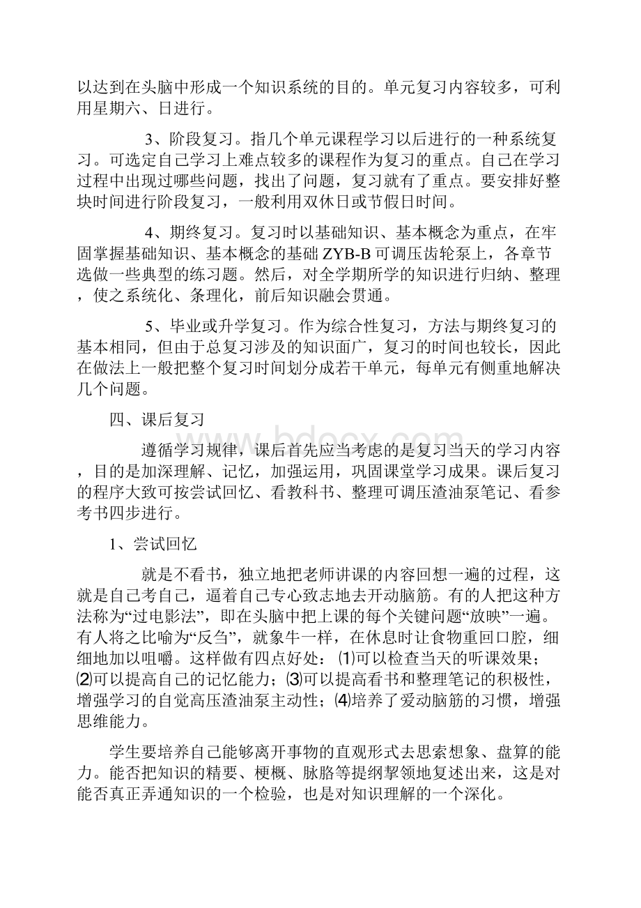 中学生最优学习方法体系五课后复习.docx_第2页