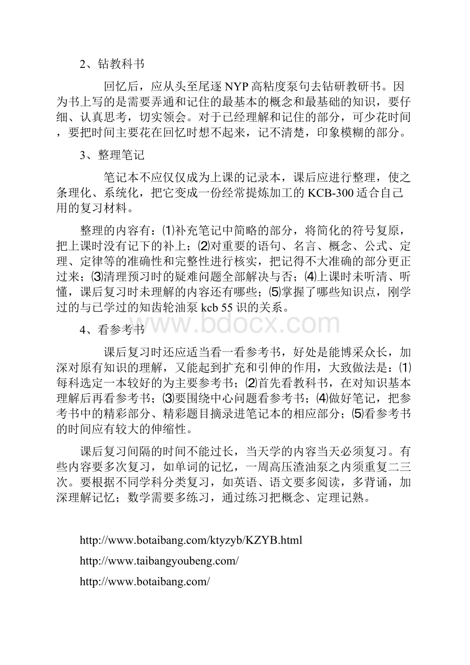 中学生最优学习方法体系五课后复习.docx_第3页