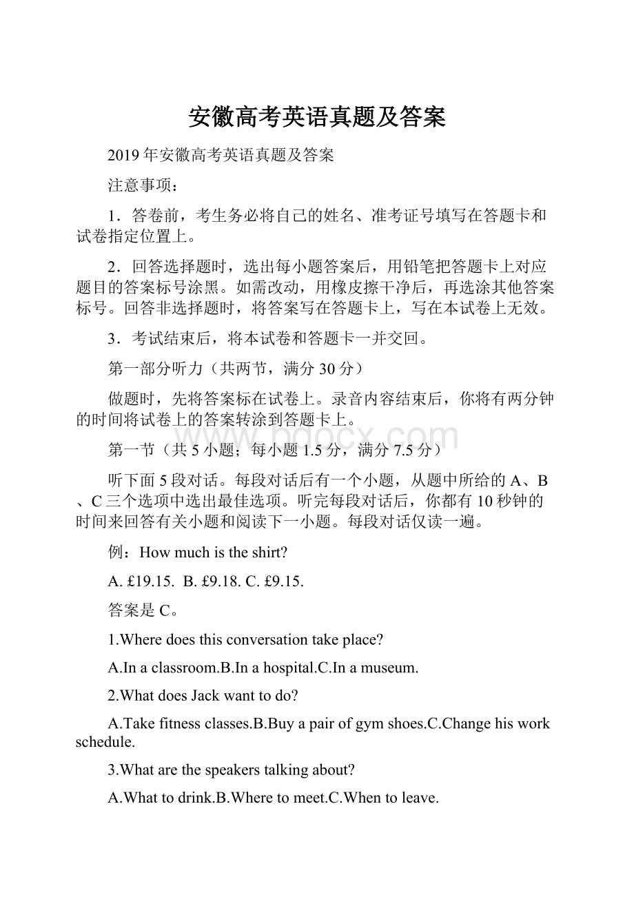 安徽高考英语真题及答案.docx_第1页