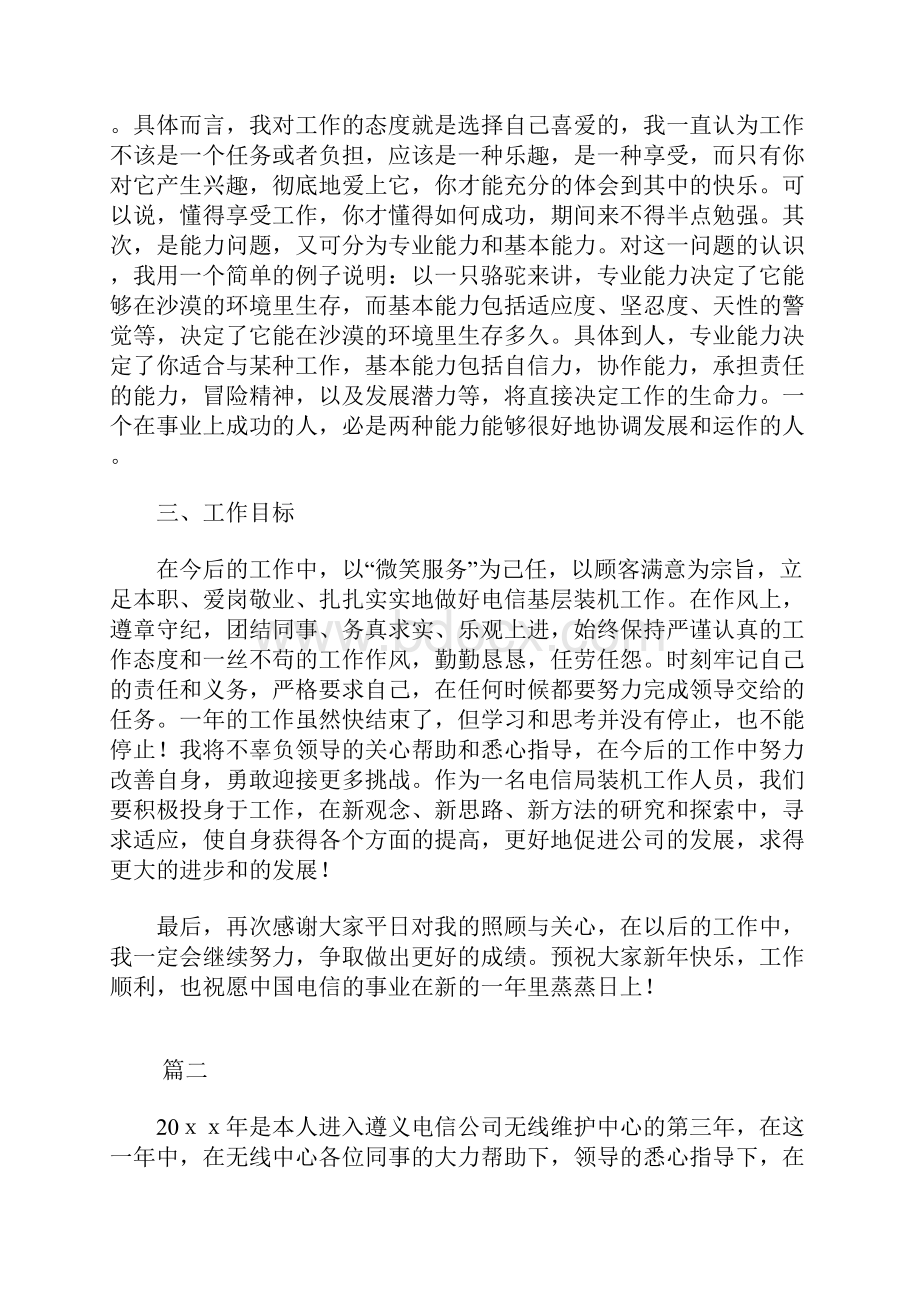 建筑顶岗实习个人工作总结三篇.docx_第2页