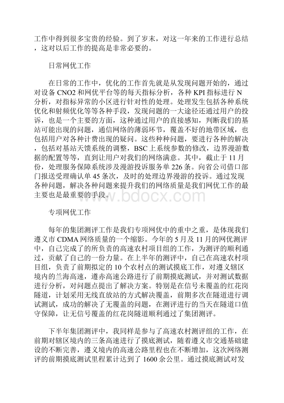 建筑顶岗实习个人工作总结三篇.docx_第3页