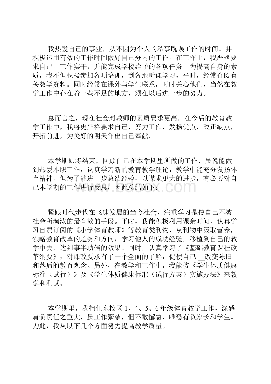 教师个人工作总结范文3篇.docx_第3页