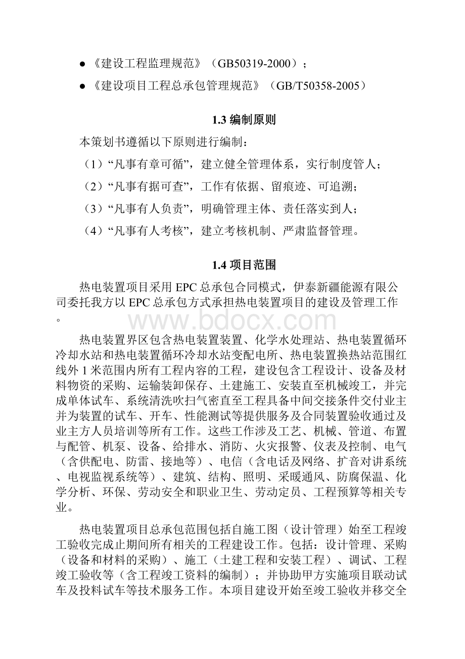 某大型热电项目工程整体规划建设项目可行性研究报告.docx_第2页