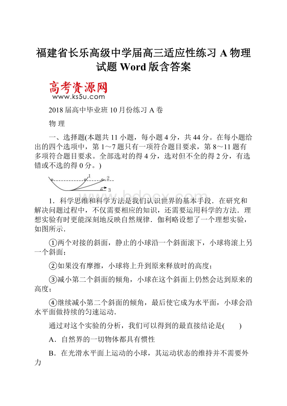 福建省长乐高级中学届高三适应性练习A物理试题 Word版含答案.docx_第1页