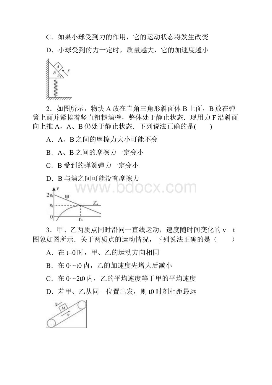 福建省长乐高级中学届高三适应性练习A物理试题 Word版含答案.docx_第2页