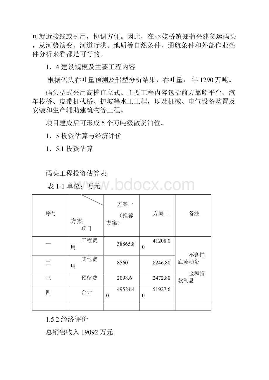 散货码头建设工程项目可行性研究报告.docx_第3页