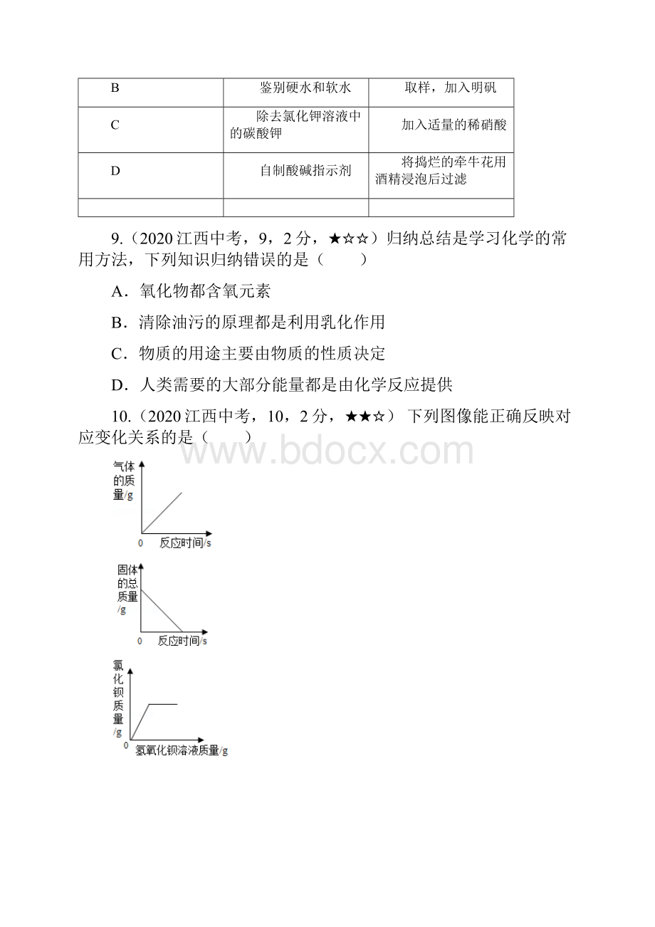 江西省化学中考试题含答案解析.docx_第3页