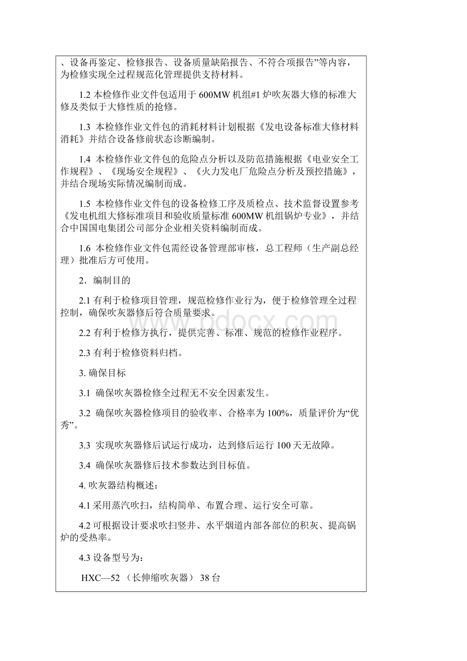 1炉长伸缩吹灰器大修文件包.docx_第3页