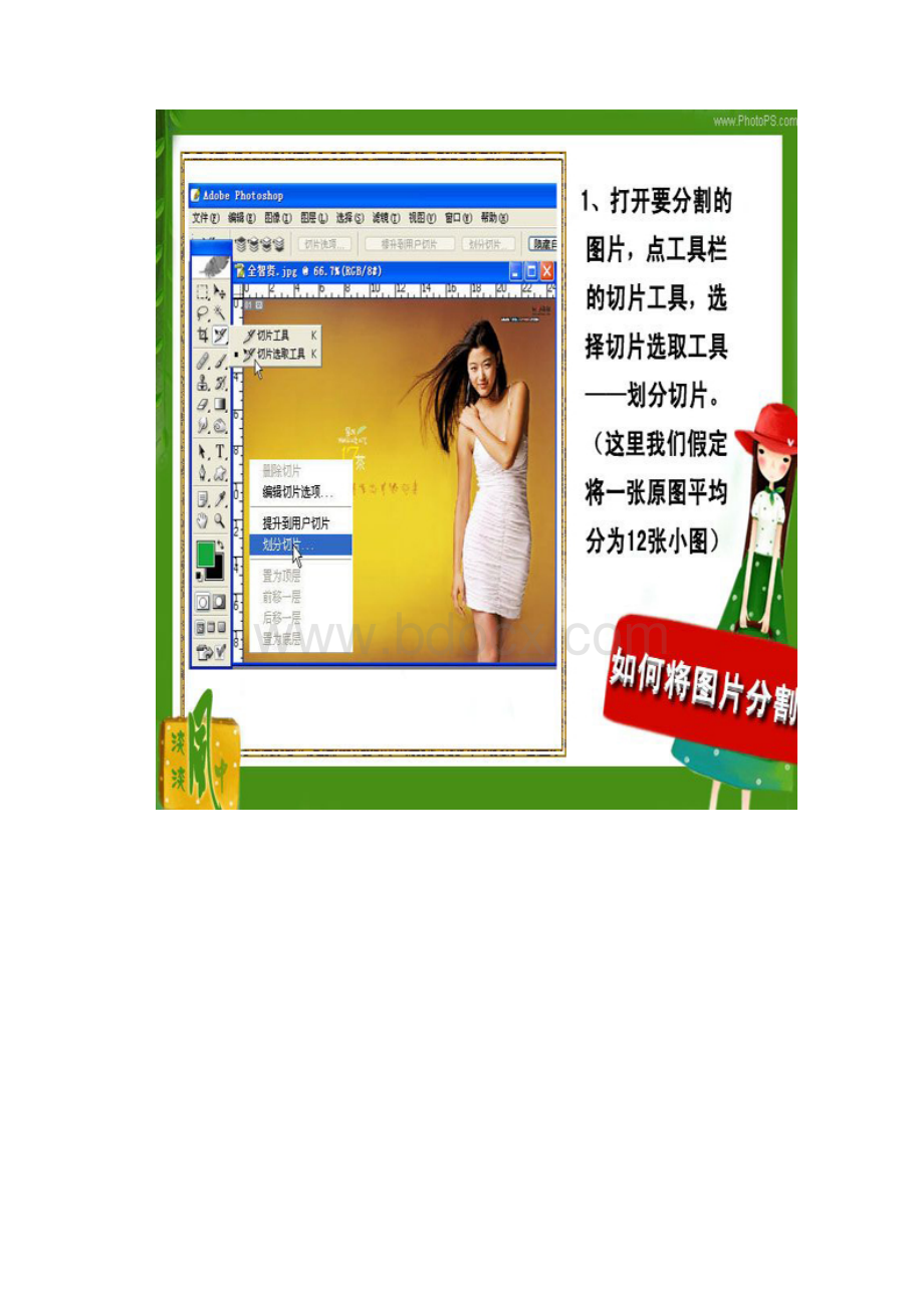 Photoshop如何将一张图片进行切片分割.docx_第2页