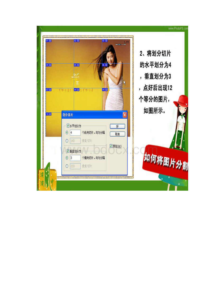 Photoshop如何将一张图片进行切片分割.docx_第3页