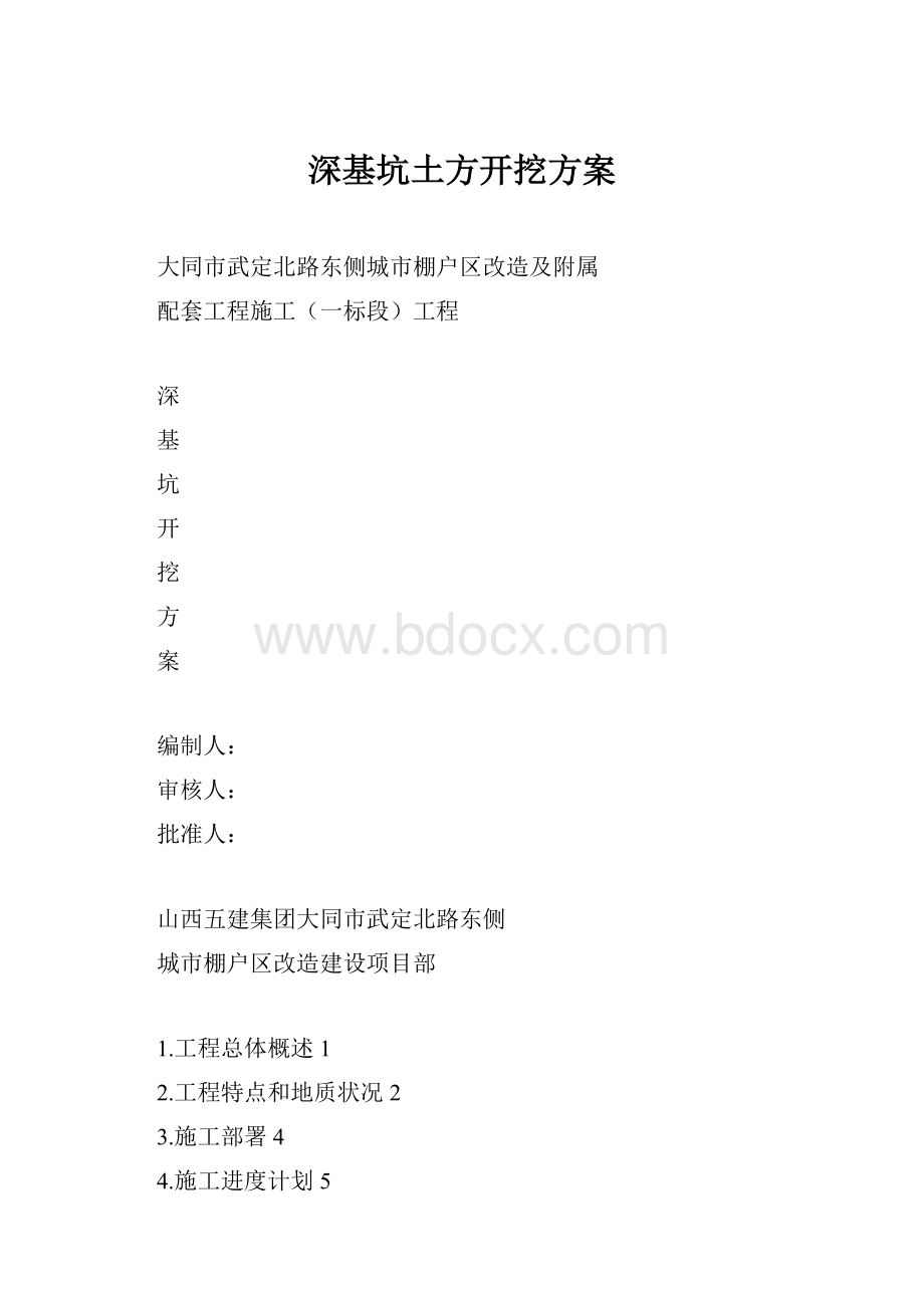 深基坑土方开挖方案.docx