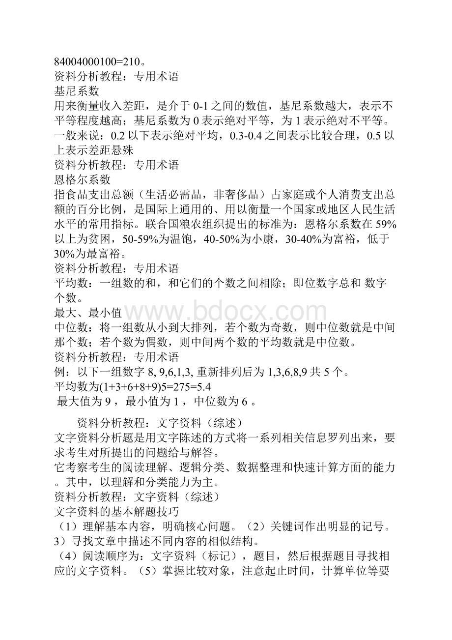 专家培训秘密讲义公务员考试资料分析教程.docx_第3页