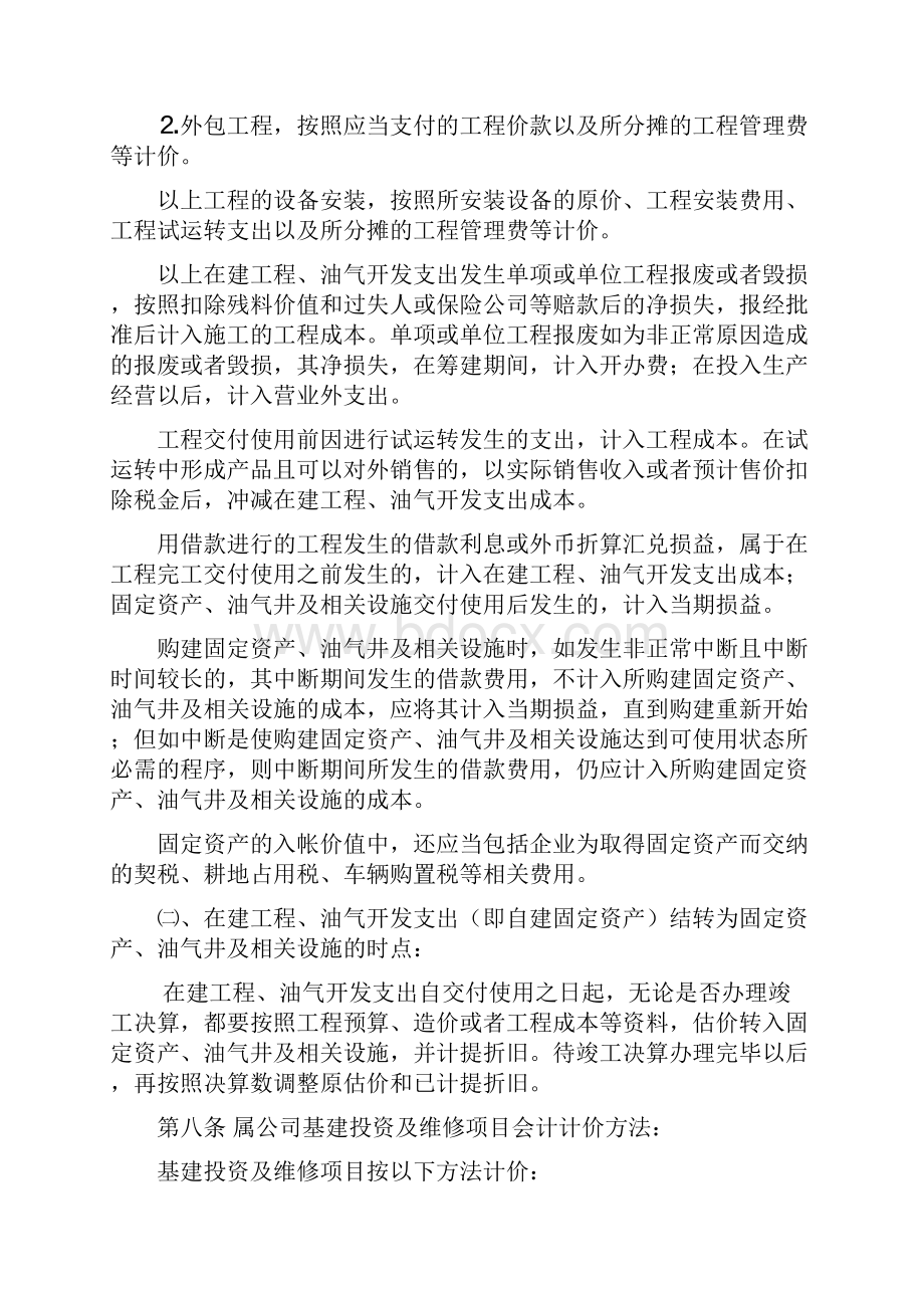 基建投资及维修项目核算管理暂行办法.docx_第3页