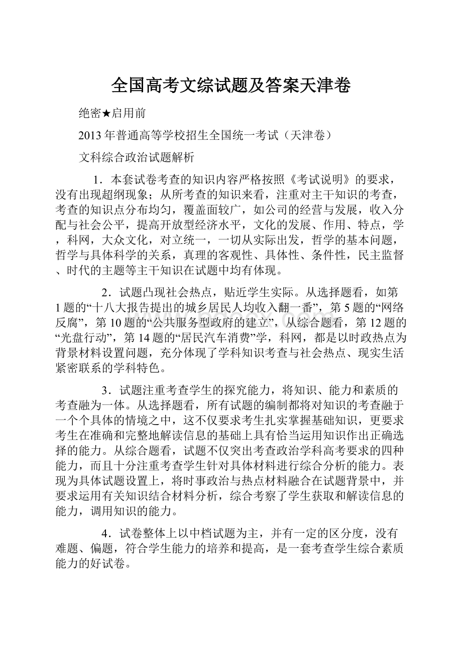 全国高考文综试题及答案天津卷.docx